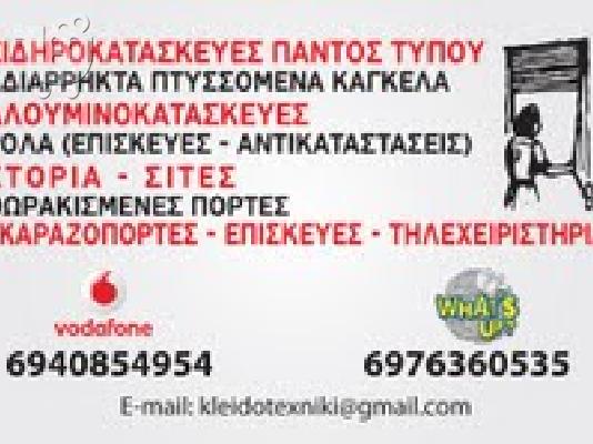PoulaTo: ΕΠΙΣΚΕΥΕΣ - ΑΝΤΙΚΑΤΑΣΤΑΣΕΙΣ - ΡΟΛΩΝ - ΜΑΓΑΖΙΩΝ -ΟΙΚΙΩΝ.